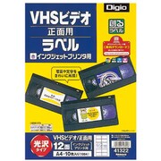 創るラベル インクジェットプリンタ用 A4 VHSビデオ正面用ラベル 光沢タイプ JGA41322