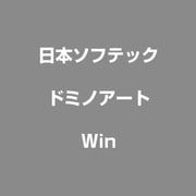 ドミノアート [Windows]