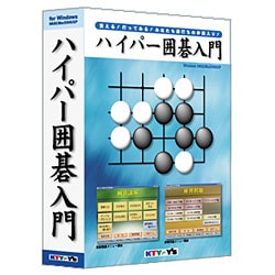 ハイパー囲碁入門 Win [PCソフト]