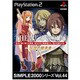 THE はじめてのRPG ～伝説の継承者～ (SIMPLE2000シリーズ) [PS2ソフト]