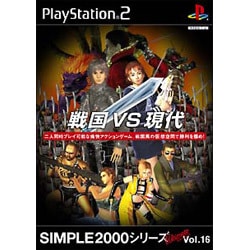 戦国VS現代 (SIMPLE2000シリーズ Ultimate Vol.16)
