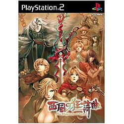 西風の狂詩曲（ラプソディ） [初回限定版]