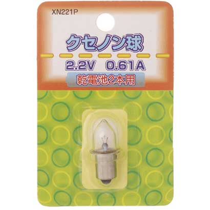 白熱電球 クセノン球 2.2V 0.61A XN221P