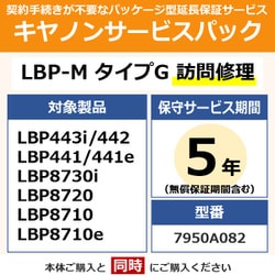 ヨドバシ.com - キヤノン Canon 7950A082 [LBP-MタイプG訪問修理