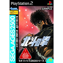 ヨドバシ.com - 3Dエイジス 北斗の拳 SEGA AGES 2500シリーズ Vol.11 [PS2ソフト] 通販【全品無料配達】