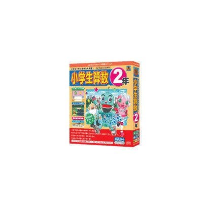 media5 STEP2 小学生算数2年 [Windowsソフト]
