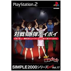 対戦!爆弾ポイポイ (SIMPLE2000シリーズ アルティメット Vol.17)