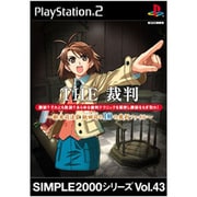 THE 裁判 新米司法官 桃田司の10の裁判ファイル (SIMPLE2000シリーズ Vol.43)