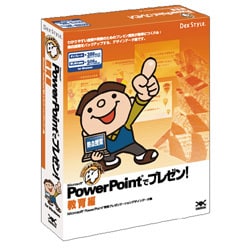 仕事 PowerPointでプレゼン! 教育編 Win