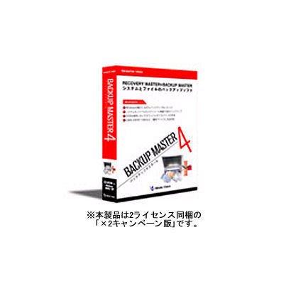 BACKUP MASTER 4 ×2キャンペーン版 [Windowsソフト]