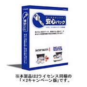 データセキュリティ安心パック(BM4+DM)×2キャンペーン [Windowsソフト]