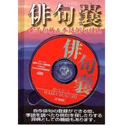 俳句嚢（はいくぶくろ） [Windows]
