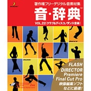 音・辞典 VOL.22 クラブ&ディスコ/ダンス音楽 Win&Mac
