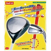 G-47 [切って使う。バランスアップ0.15]