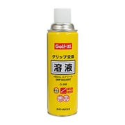 グリップ交換溶液　お徳用 G-398 [クリーナー・リペア用品]