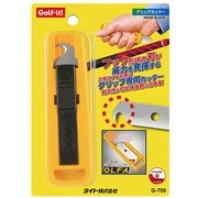 G-706 [グリップカッター]