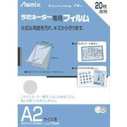 ラミネーターフィルム A2 20枚入 BH-151