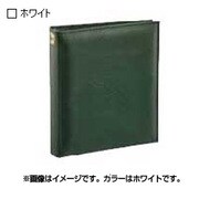 フォトアルバム ロンゾ 黒台紙 ホワイト