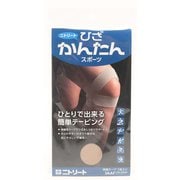 ニトリート ひざかんたん スポーツ HK75435 [テーピング用品]