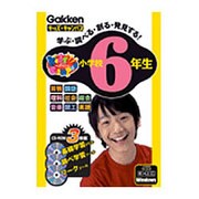 キッズキャンパス 小学校6年生 [Windowsソフト]