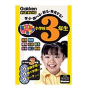 キッズキャンパス 小学校3年生 [Windowsソフト]