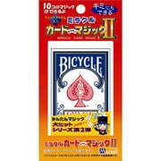 手品 ミラクルカードマジック2 [マジックシリーズ]
