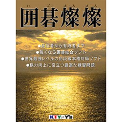 囲碁燦燦 Win