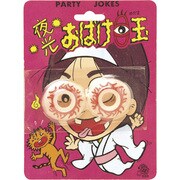 夜行おばけ目玉 [パーティグッズ]