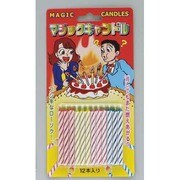 マジックキャンドル [パーティグッズ]