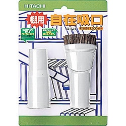 D-TJ2 [掃除機用品 棚用自在吸口]