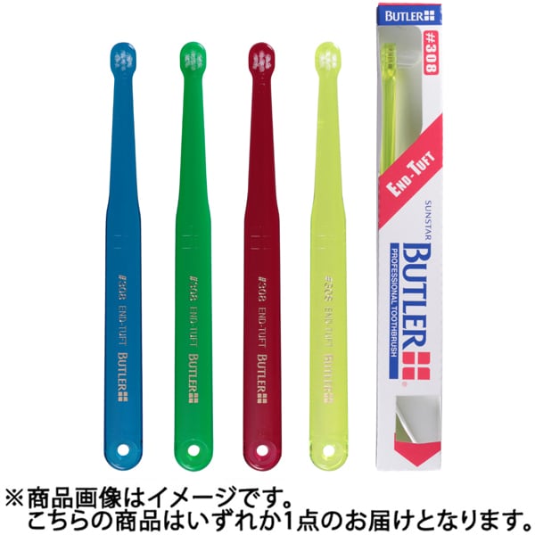 バトラー歯ブラシ♯308 ふつう タフトブラシ [部分磨き ポイント磨き 奥歯 矯正用 歯科取扱い商品]