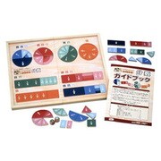 木製シリーズよくわかる分数