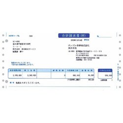 合計請求書 連続用紙 500枚 SR343