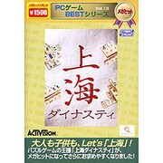 PCゲームBESTシリーズ メガヒット Vol.13 上海ダイナスティ Win