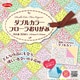 23-1851 フローラ折り紙