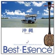 シンフォレストDVD 沖縄♪BestEssence -Music Compilation DVD-