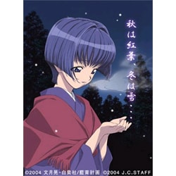 藍より青し 秋冬