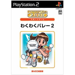 わくわくバレー 2  SuperLite 2000 スポーツ