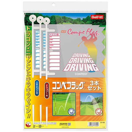 コンペフラッグ 3本セット G-135 [コンペ用品・景品]