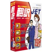 翻訳JET Win
