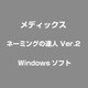 ネーミングの達人 Ver.2 [Windows]