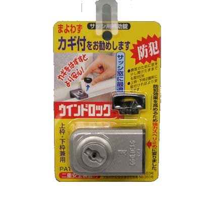 サッシ用補助錠 ウィンドロック 上下枠用 シルバー N-1041
