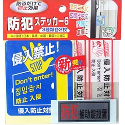 防犯ステッカー6 N-2083