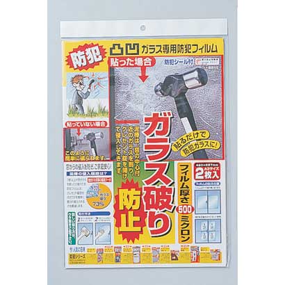 凹凸ガラス専用防犯フィルムA3サイズ　2枚入り N-2077