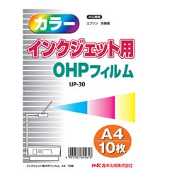 インクジェットプリンタ専用 OHPフィルム A4 10枚 IJP-30