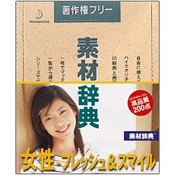 素材辞典 Vol.142 女性-フレッシュ&スマイル編 [Windows/Mac]