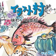 イラスト村 Vol.26 味わいの墨絵 [Windows/Mac]