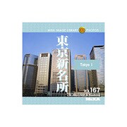 MIXA Image Library Vol.167 東京新名所 [Windows/Mac]
