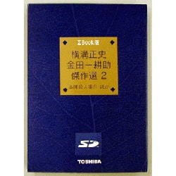 SDB-KG002 ［シグマブック版　横溝正史　金田一耕助傑作選2］