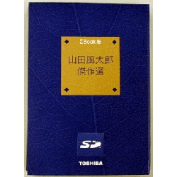 SDB-KG003 ［シグマブック版　山田風太郎傑作選］
